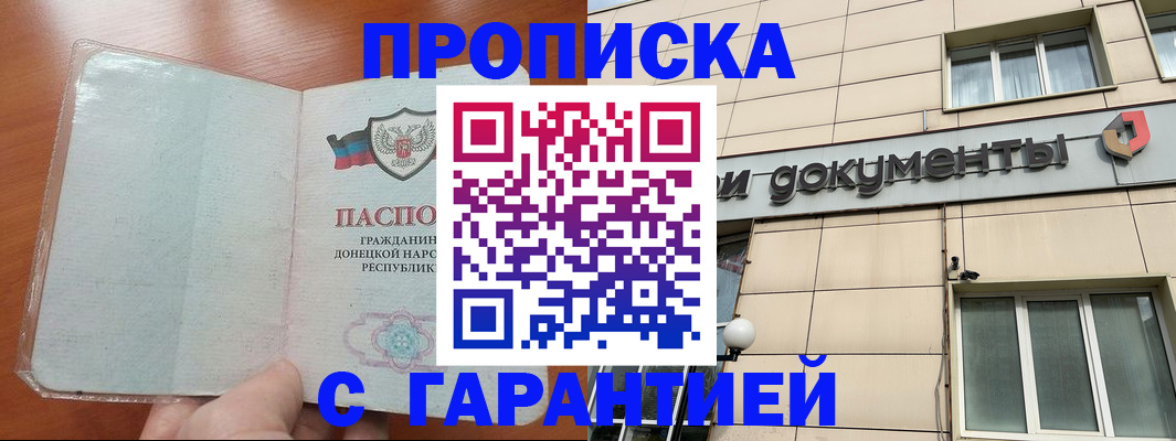 прописка законно в Гагарине