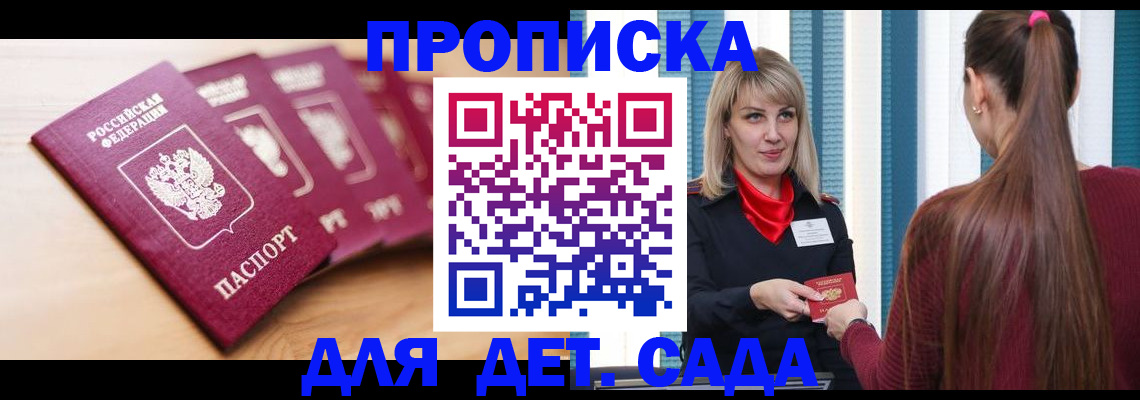 прописка законно в Гагарине